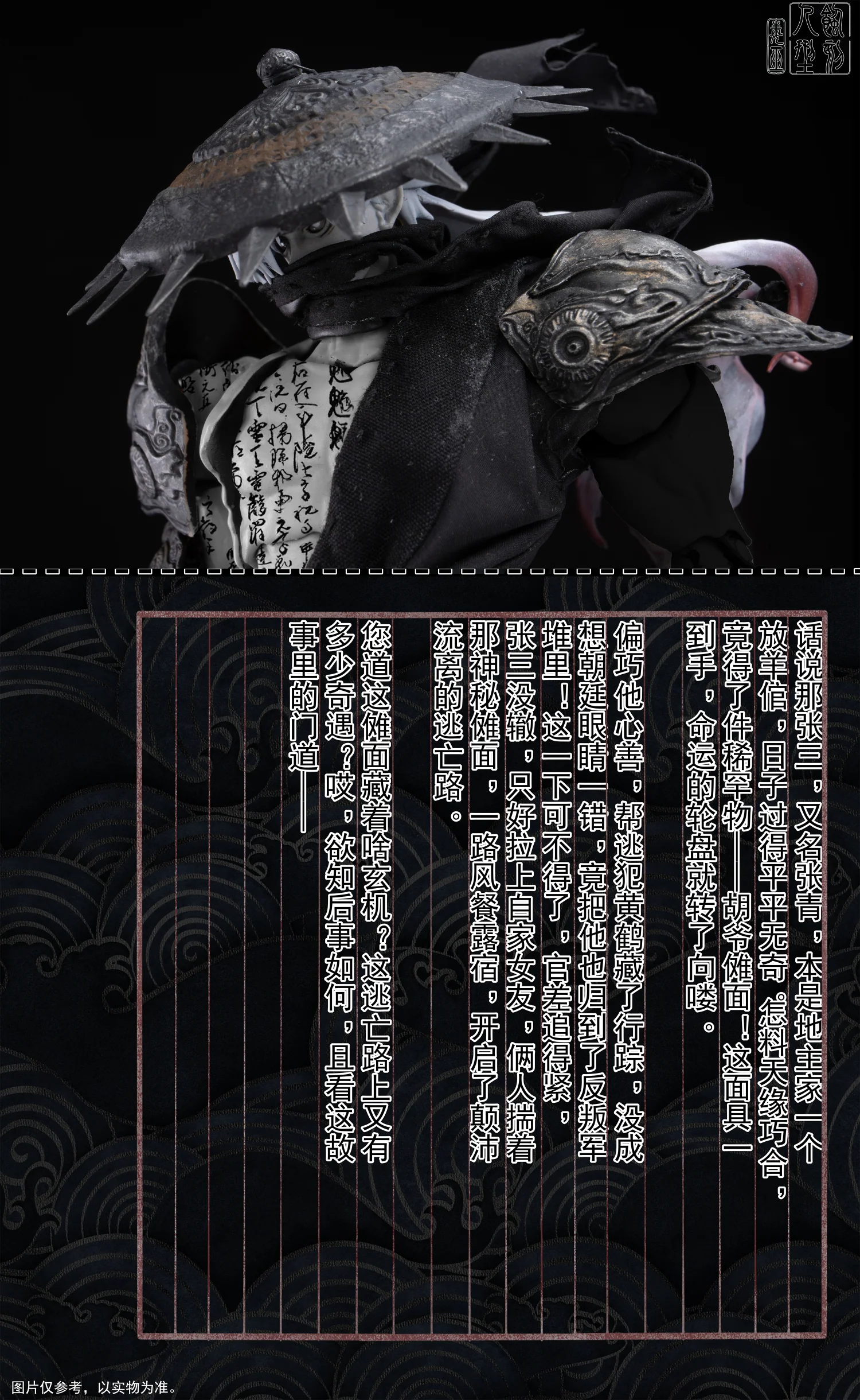 (Preorder) Etched Human 1/12 Poison Shaman Qing BLACK& WHITE SEAL EDITION action figure - Image 11