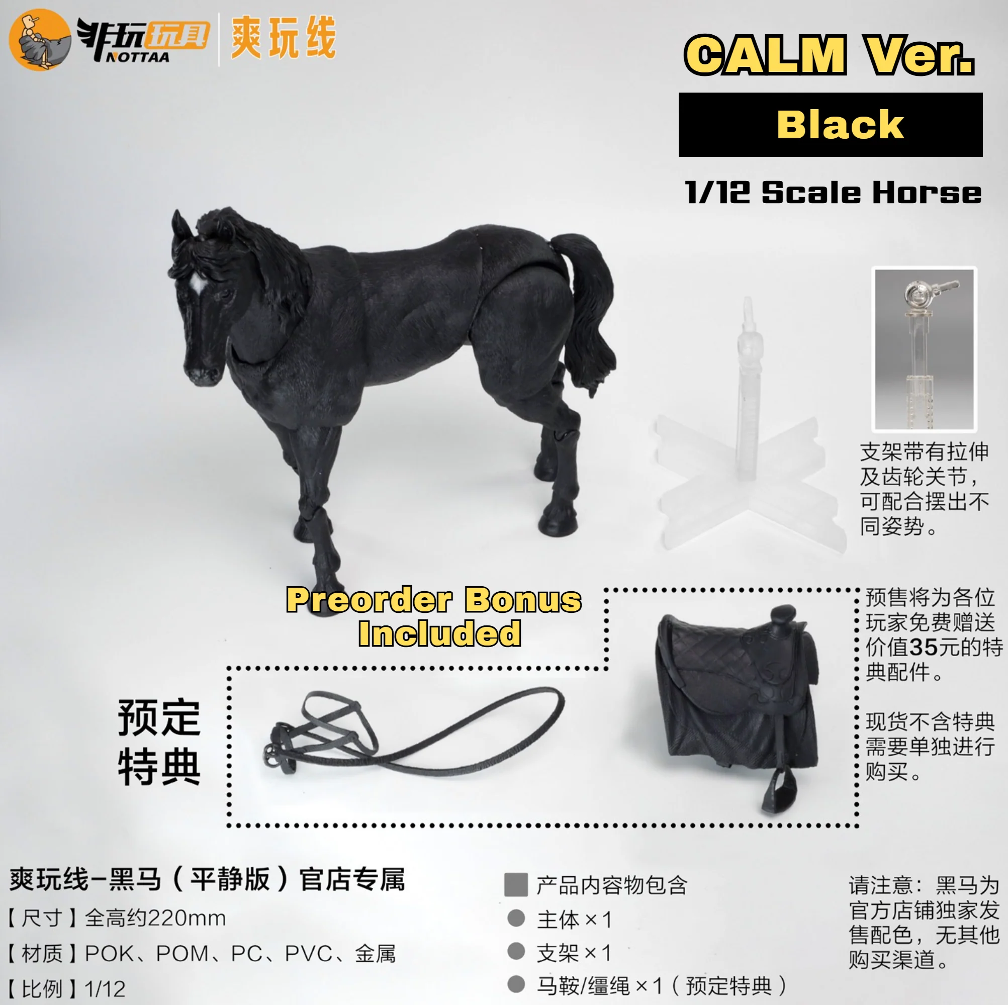 (Preorder) NOTTAA 1/12 scale Horse with Bonus Black/White/Brown and Calm/Flowing verions - Image 6