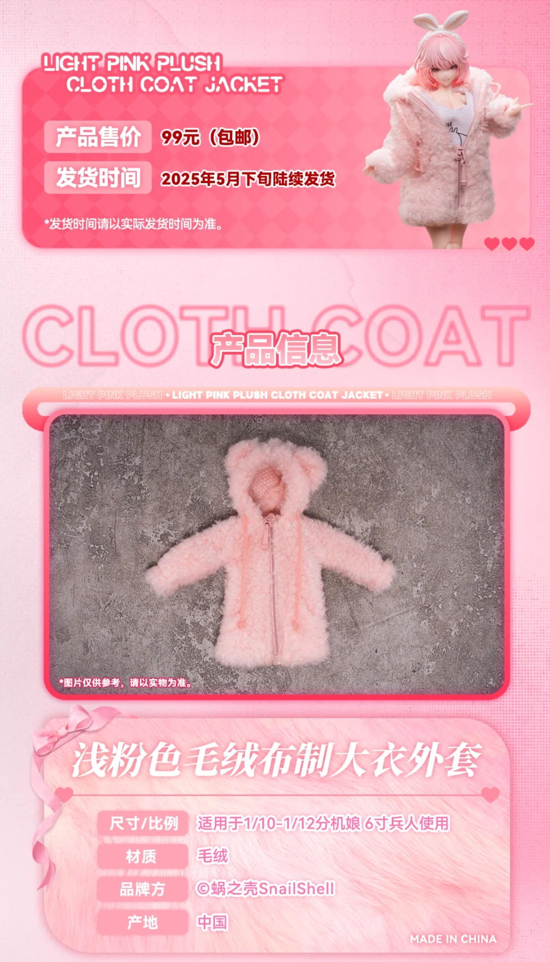 (USA Stock) SNAIL SHELL light pink plush cloth coat jacket for 1/12 figure - Image 14